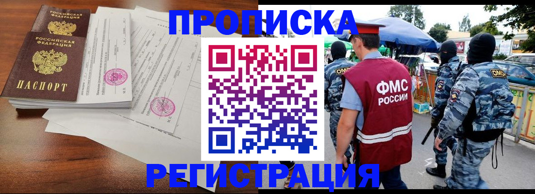 временная регистрация купить в Туле