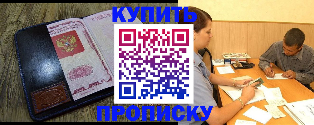 прописка штамп в Туле