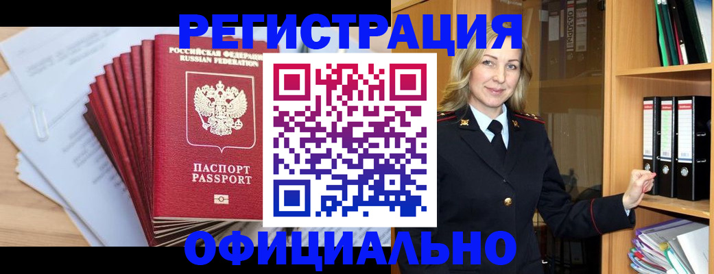 прописка для кредита в Туле